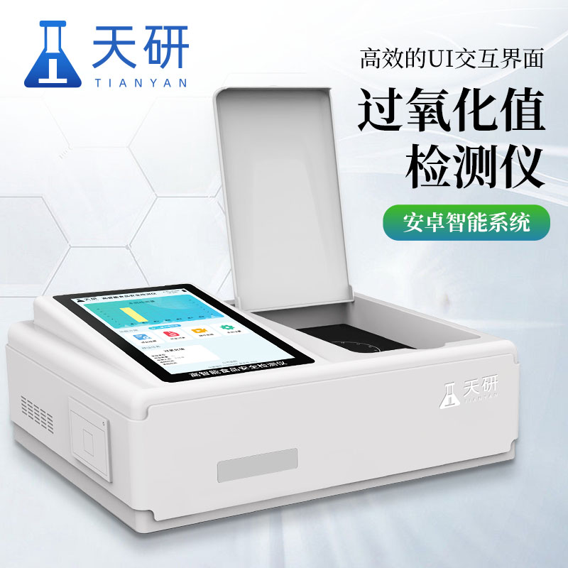 食用油過氧化值檢測(cè)儀